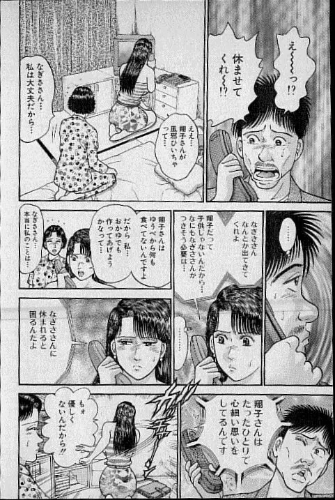 バージン・ママ 第10巻 Page.110