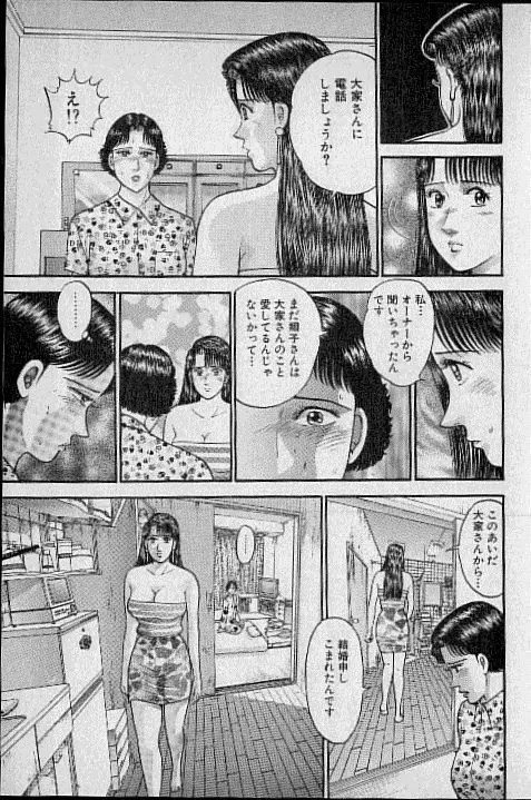 バージン・ママ 第10巻 Page.111