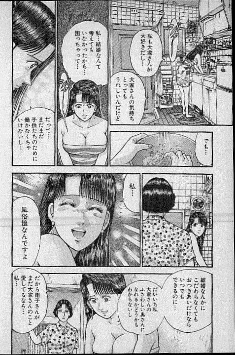 バージン・ママ 第10巻 Page.112