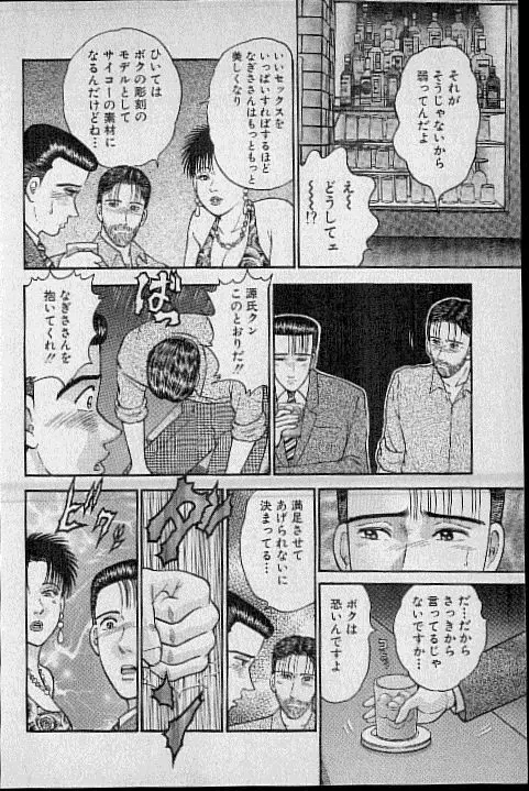 バージン・ママ 第10巻 Page.116