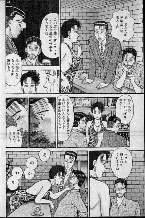 バージン・ママ 第10巻 Page.120