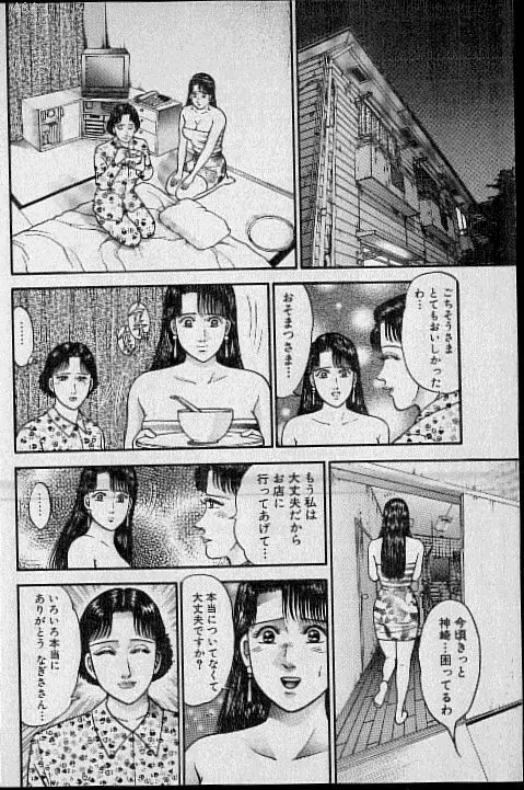 バージン・ママ 第10巻 Page.128