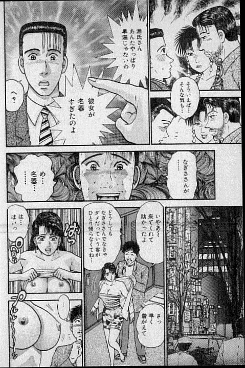 バージン・ママ 第10巻 Page.132