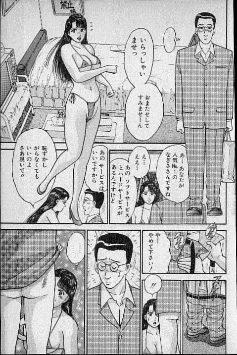 バージン・ママ 第10巻 Page.133