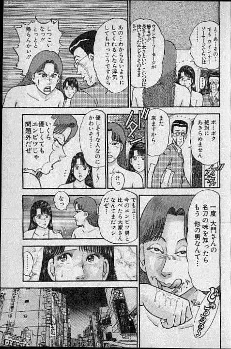 バージン・ママ 第10巻 Page.145