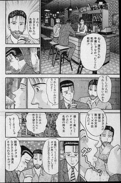 バージン・ママ 第10巻 Page.146