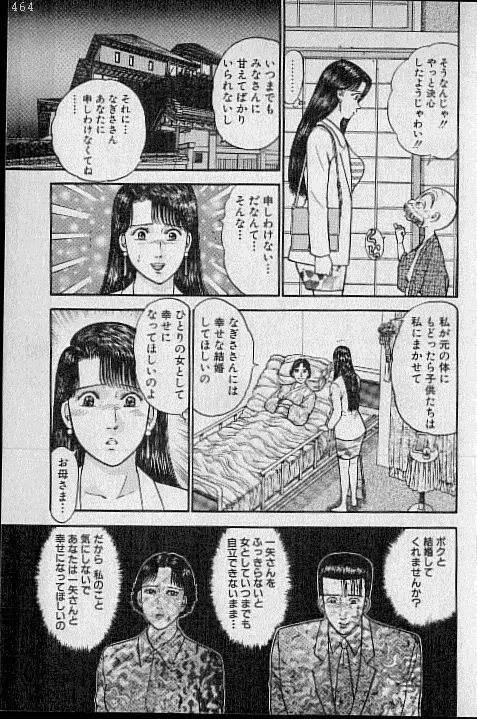 バージン・ママ 第10巻 Page.149