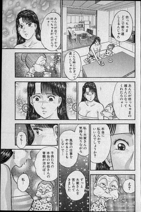 バージン・ママ 第10巻 Page.151