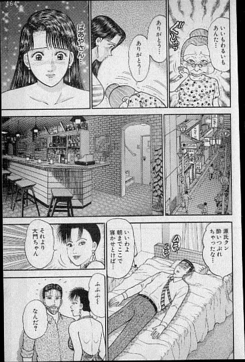 バージン・ママ 第10巻 Page.153