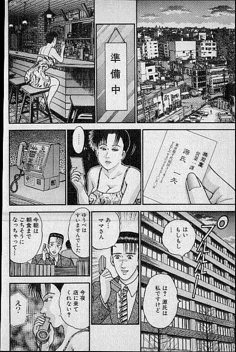 バージン・ママ 第10巻 Page.160