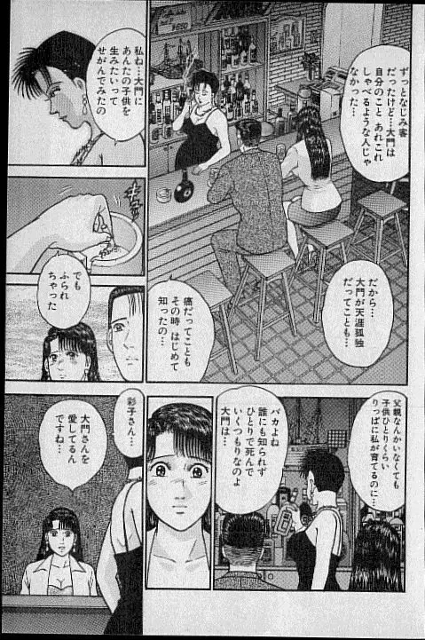 バージン・ママ 第10巻 Page.171