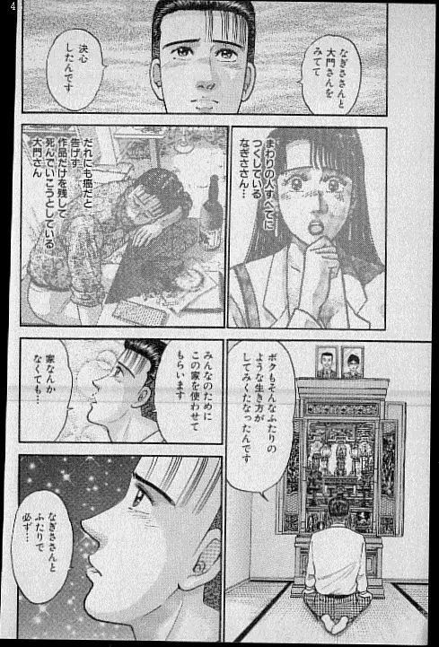 バージン・ママ 第10巻 Page.187