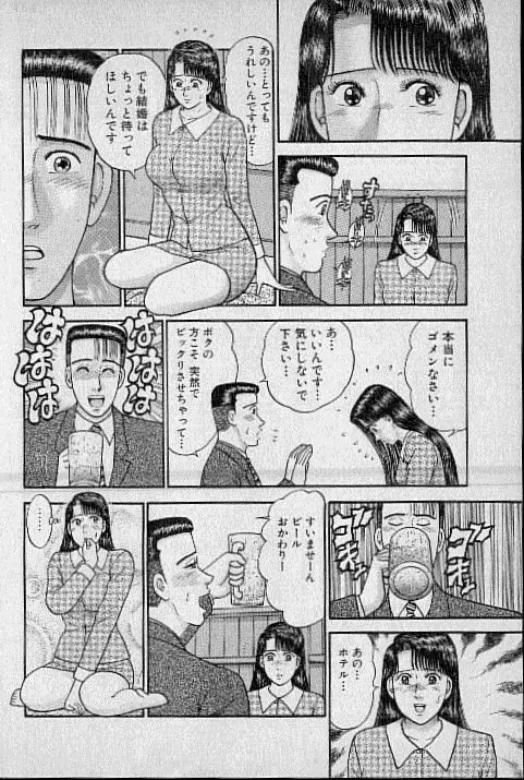 バージン・ママ 第10巻 Page.28