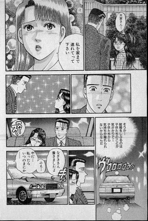 バージン・ママ 第10巻 Page.34