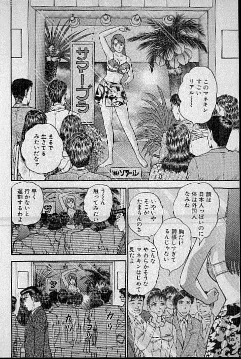 バージン・ママ 第10巻 Page.42