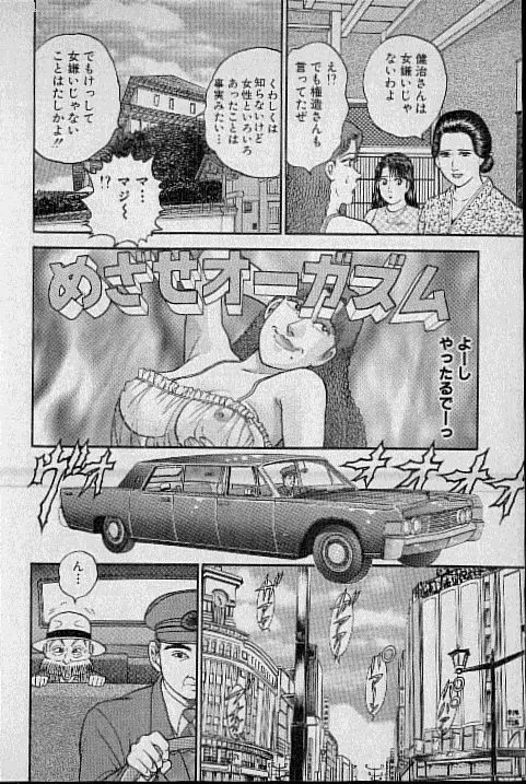 バージン・ママ 第10巻 Page.50