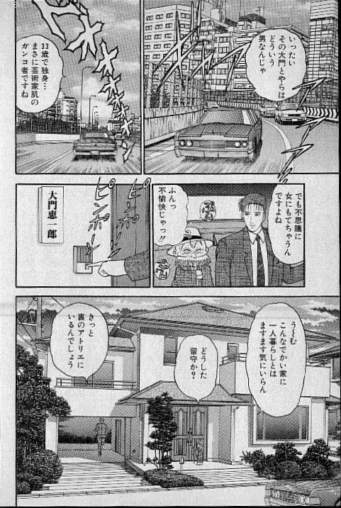 バージン・ママ 第10巻 Page.54