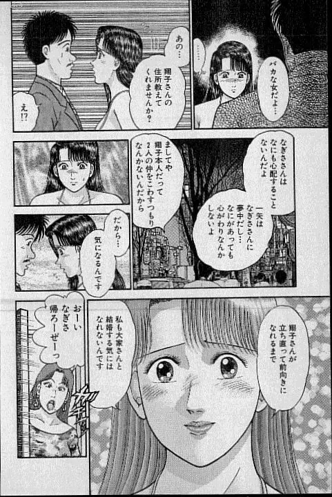 バージン・ママ 第10巻 Page.70