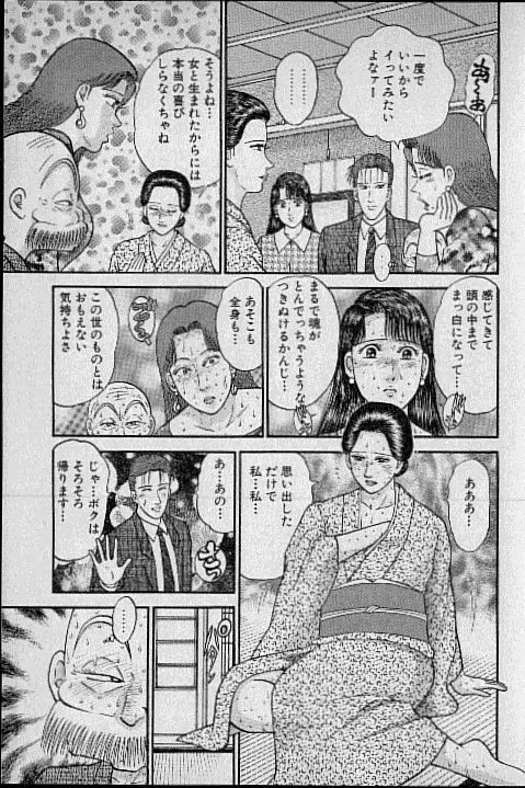 バージン・ママ 第10巻 Page.75