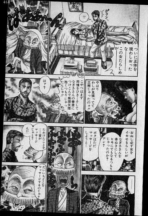 バージン・ママ 第10巻 Page.83