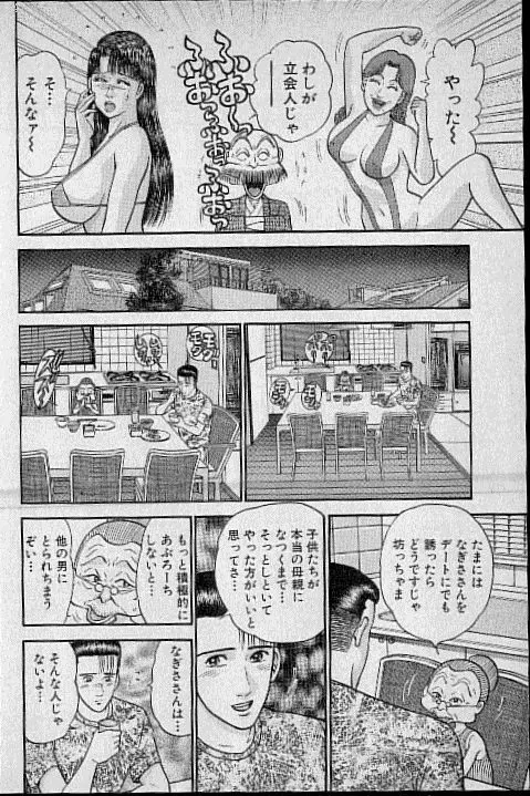 バージン・ママ 第10巻 Page.92