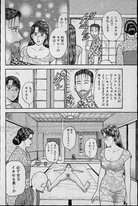 バージン・ママ 第10巻 Page.98