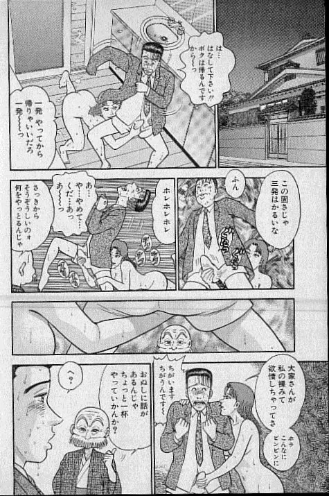 バージン・ママ 第11巻 Page.102