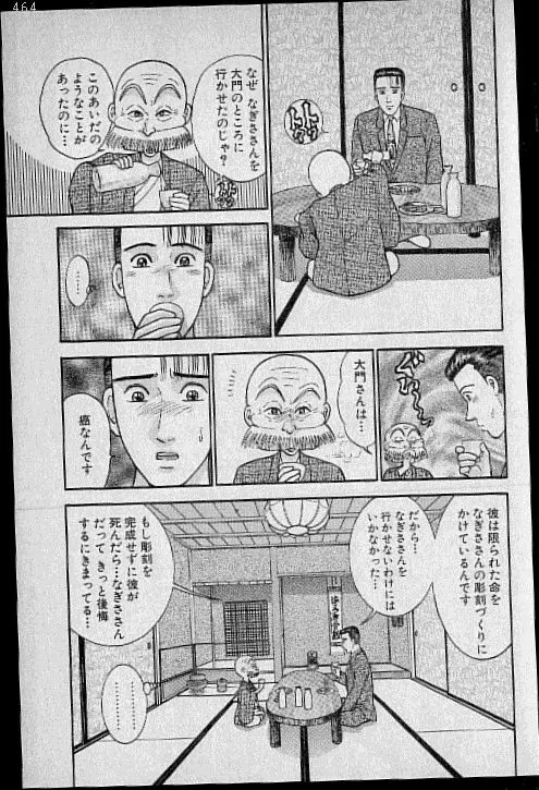 バージン・ママ 第11巻 Page.103