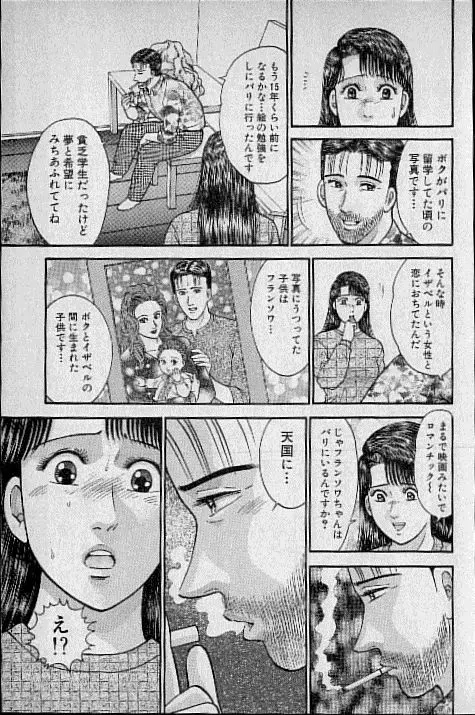 バージン・ママ 第11巻 Page.107