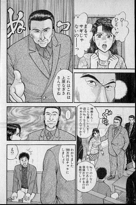 バージン・ママ 第11巻 Page.141