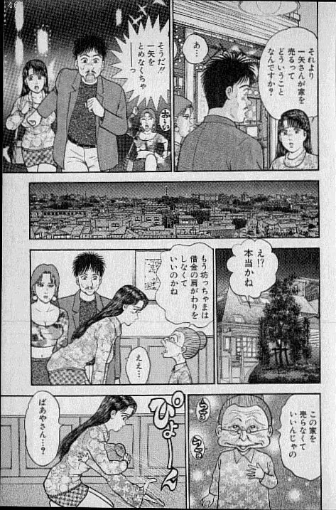 バージン・ママ 第11巻 Page.150