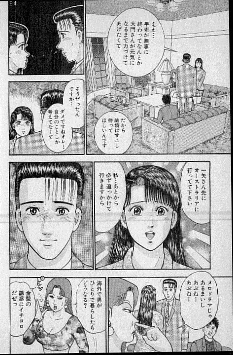 バージン・ママ 第11巻 Page.155