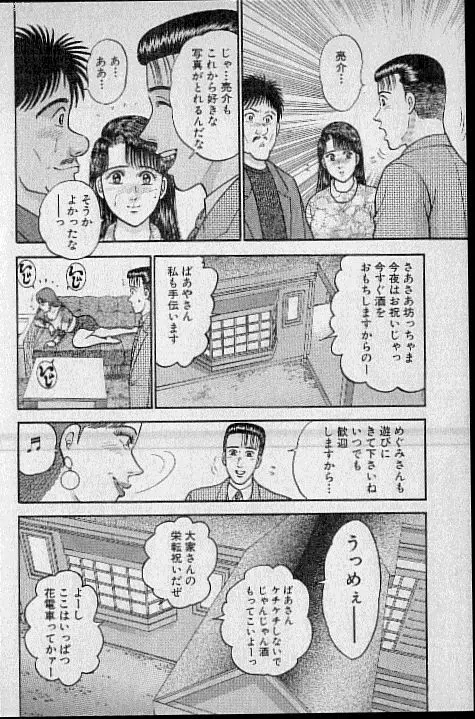 バージン・ママ 第11巻 Page.157