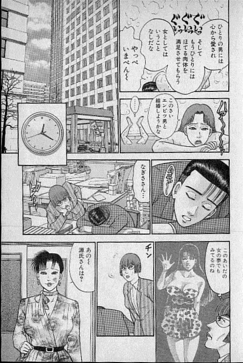 バージン・ママ 第11巻 Page.54