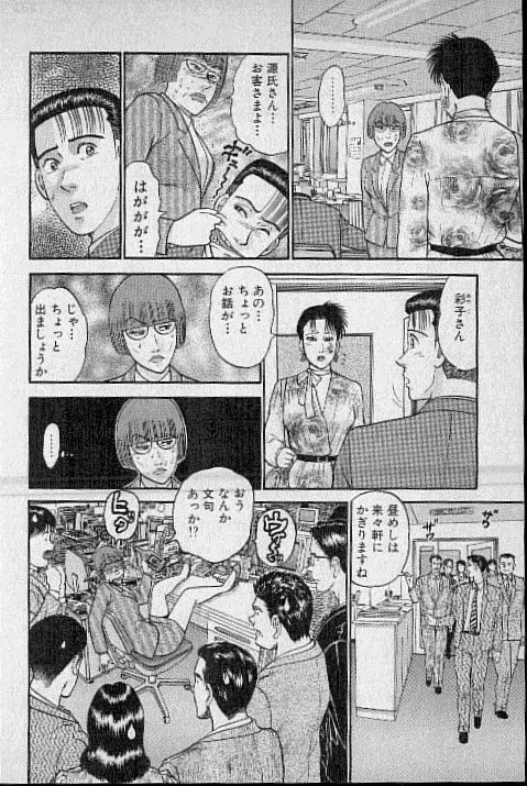 バージン・ママ 第11巻 Page.55