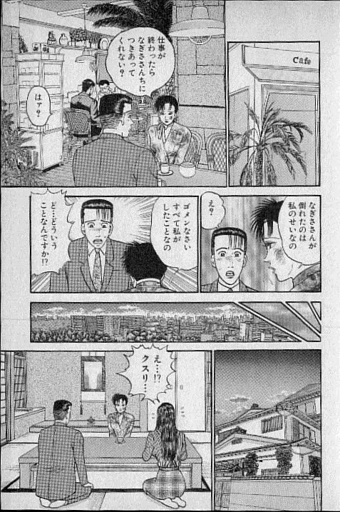 バージン・ママ 第11巻 Page.56