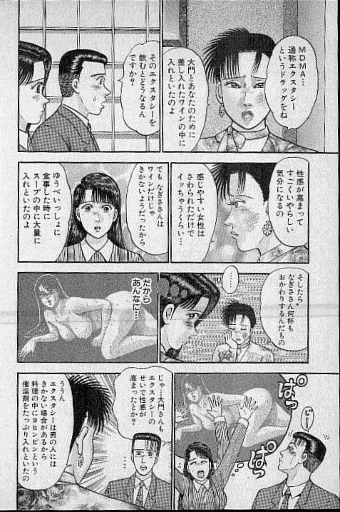 バージン・ママ 第11巻 Page.57