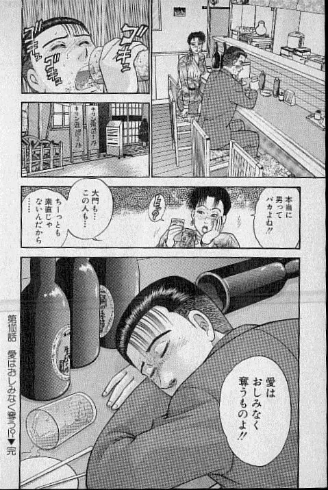 バージン・ママ 第11巻 Page.63