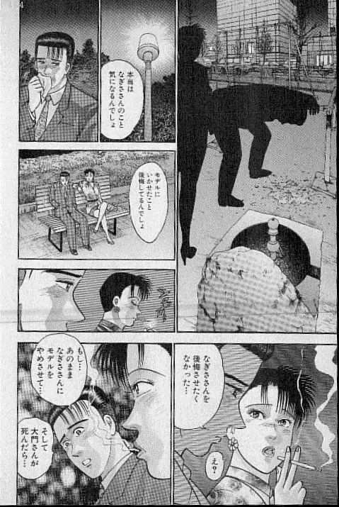 バージン・ママ 第11巻 Page.68