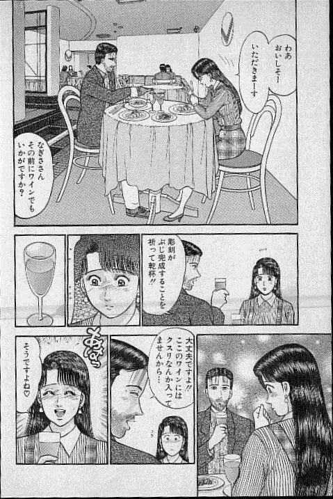 バージン・ママ 第11巻 Page.74