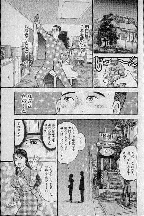 バージン・ママ 第11巻 Page.77