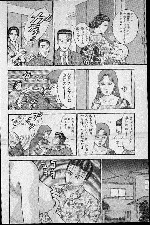 バージン・ママ 第11巻 Page.88