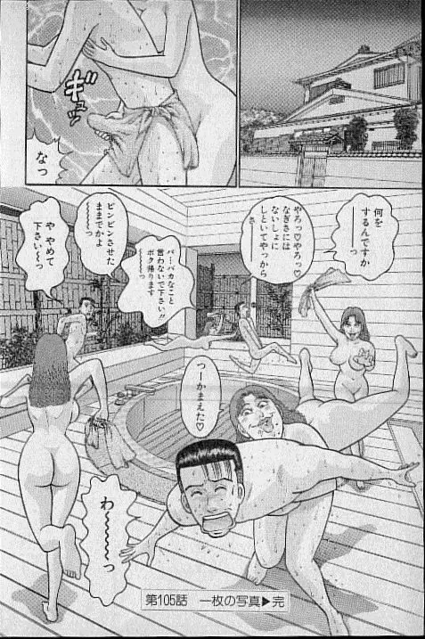 バージン・ママ 第11巻 Page.94