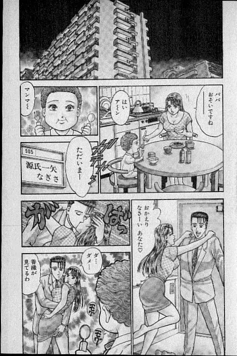 バージン・ママ 第11巻 Page.95