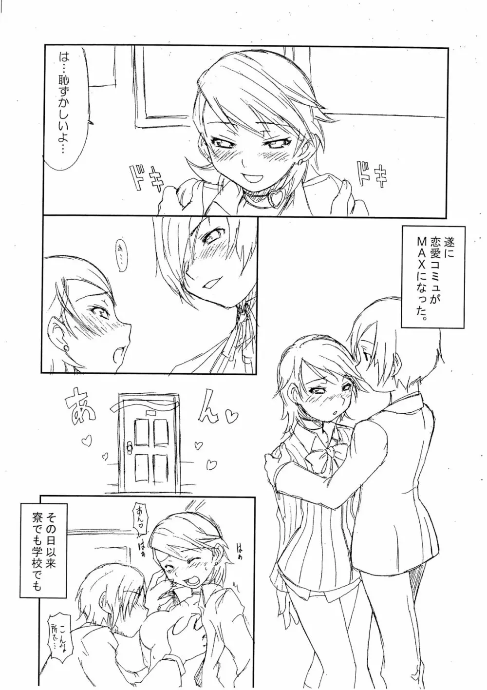 発情ゆかりッチ Page.2