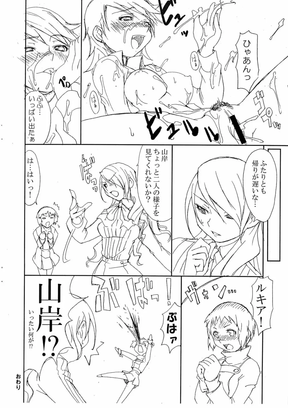 発情ゆかりッチ Page.7