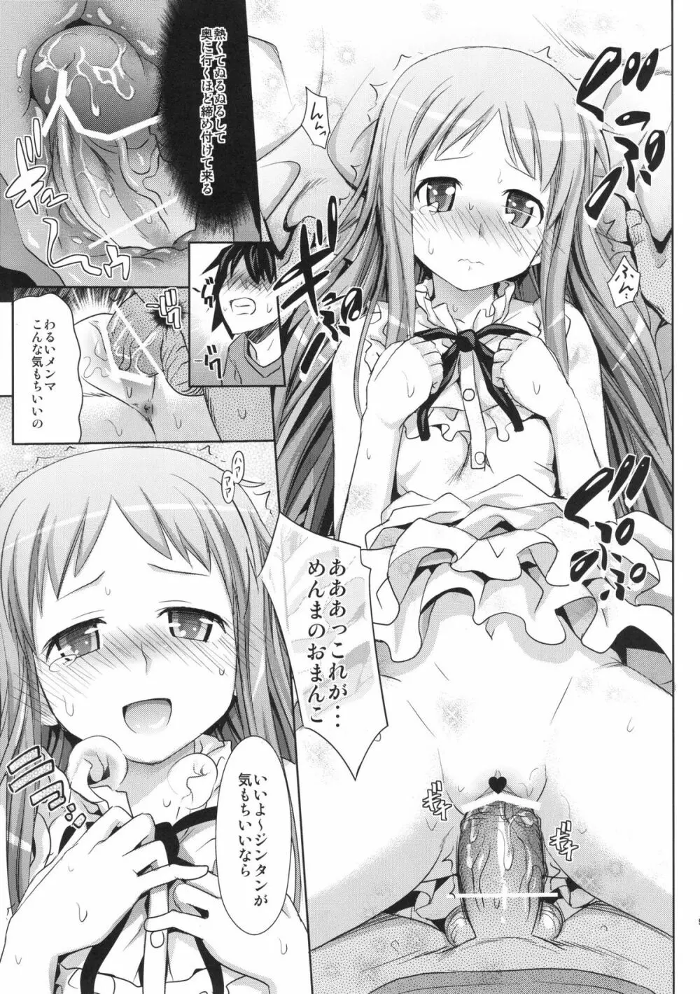 めんまといっしょ Page.8