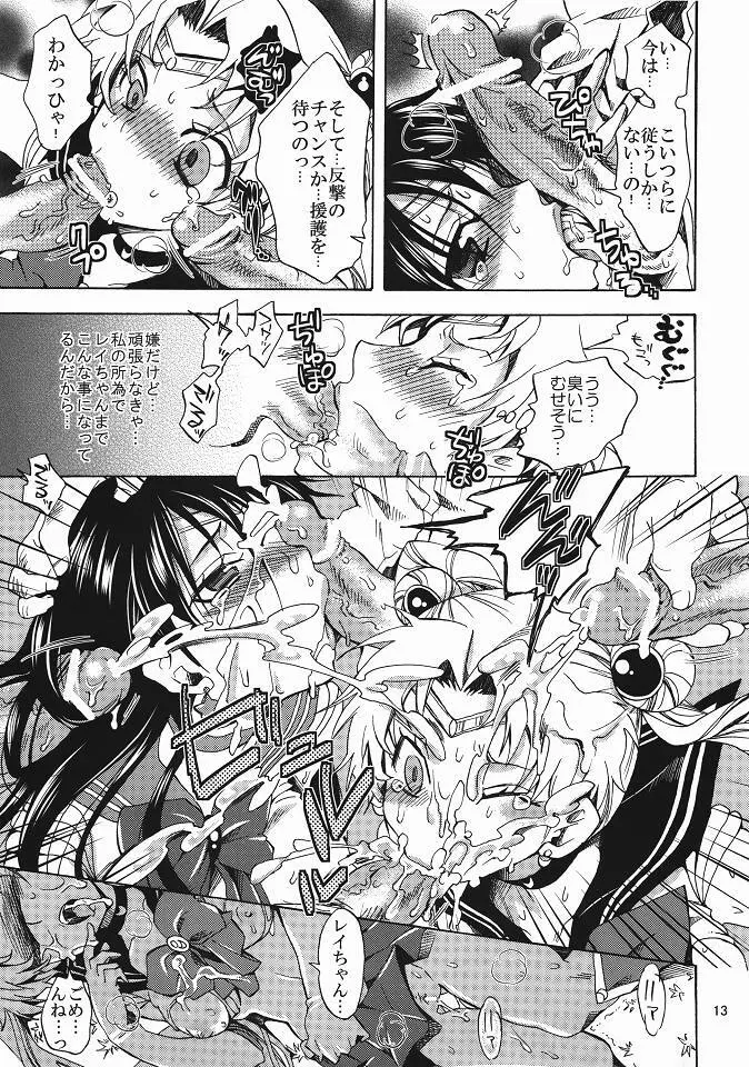 美少女戦士におしおき！ Page.12