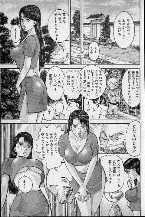 バージン・ママ 第15巻 Page.100