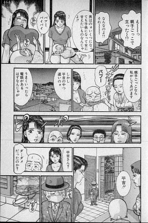 バージン・ママ 第15巻 Page.121